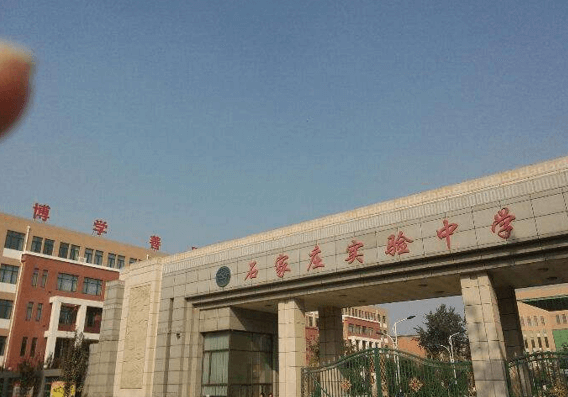 恭喜鹿泉市实验高级中学上线虹华软件校园视