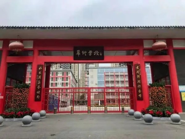 案例【虹华】收费管理系统，为华衍学校定制
