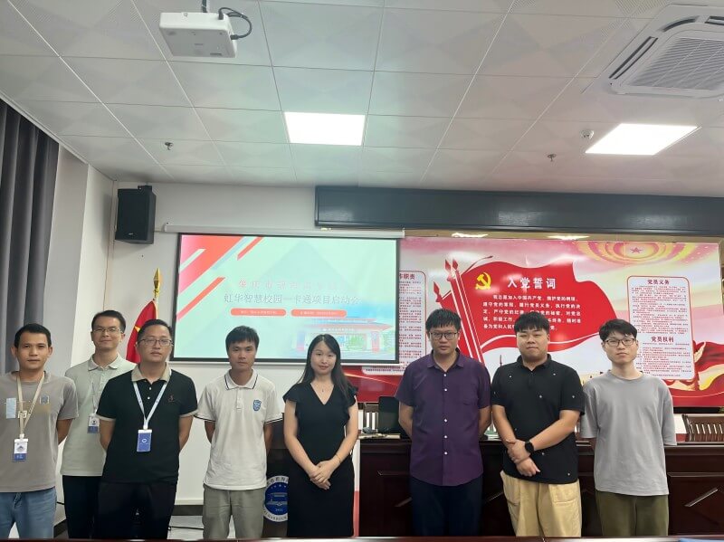 肇庆市碧海湾学校虹华智慧校园一卡通项目启动会完满召开