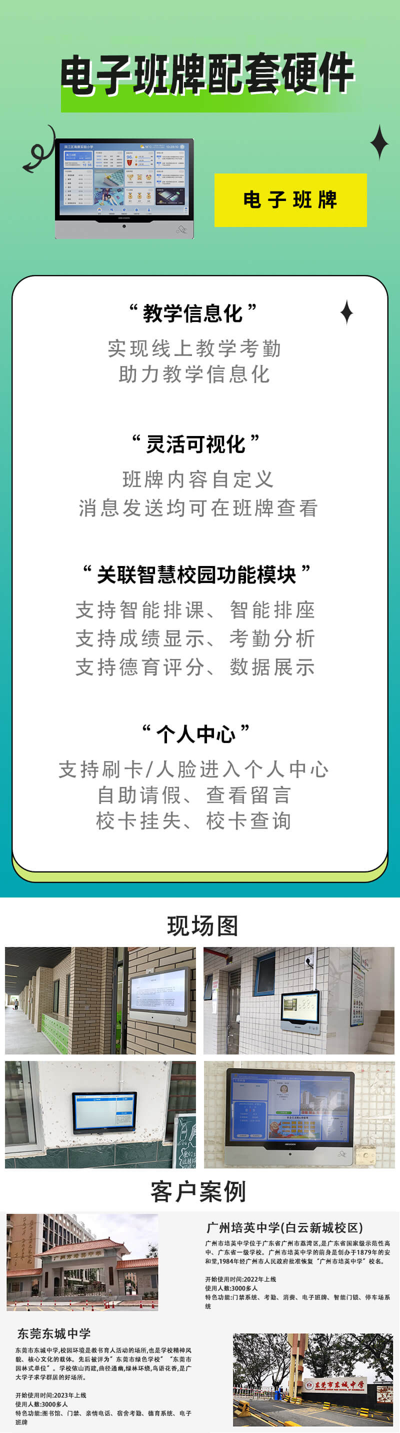电子班牌.jpg