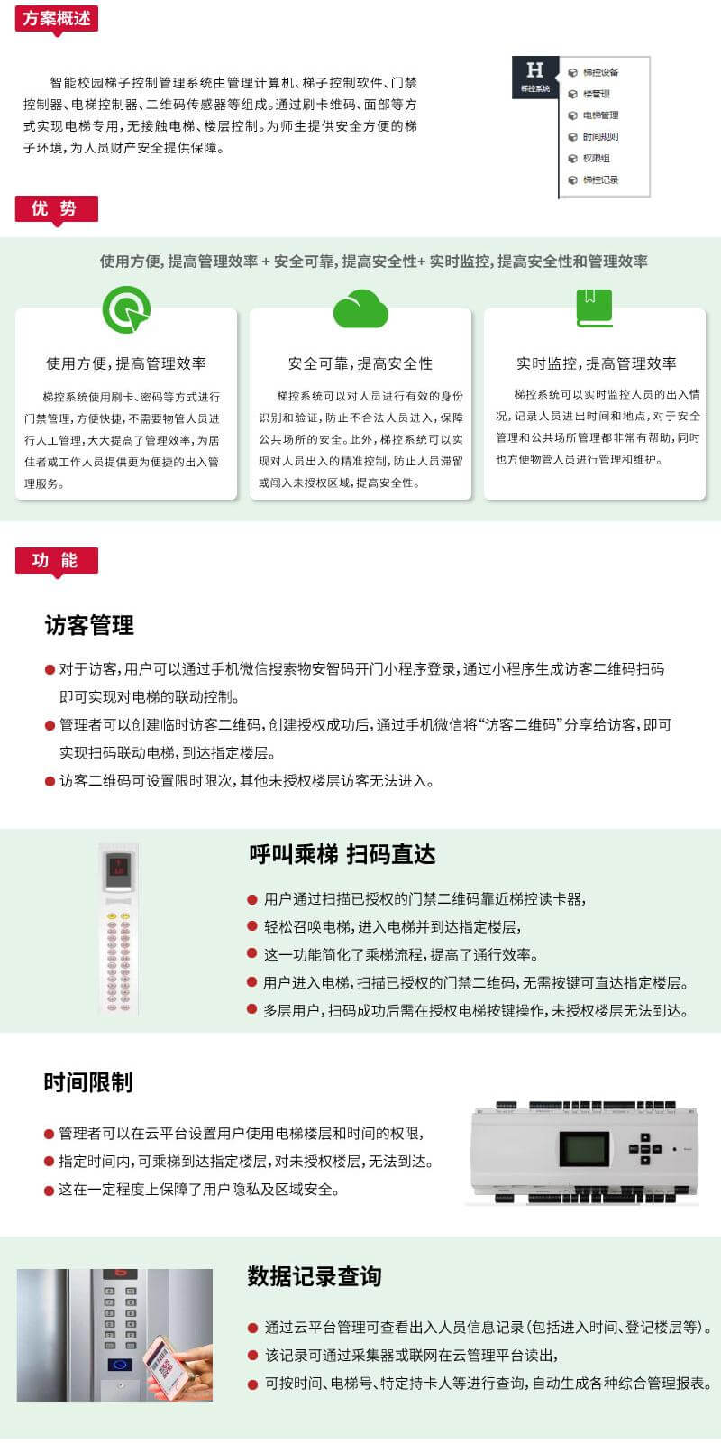 梯控管理系统网站智慧校园_03.jpg