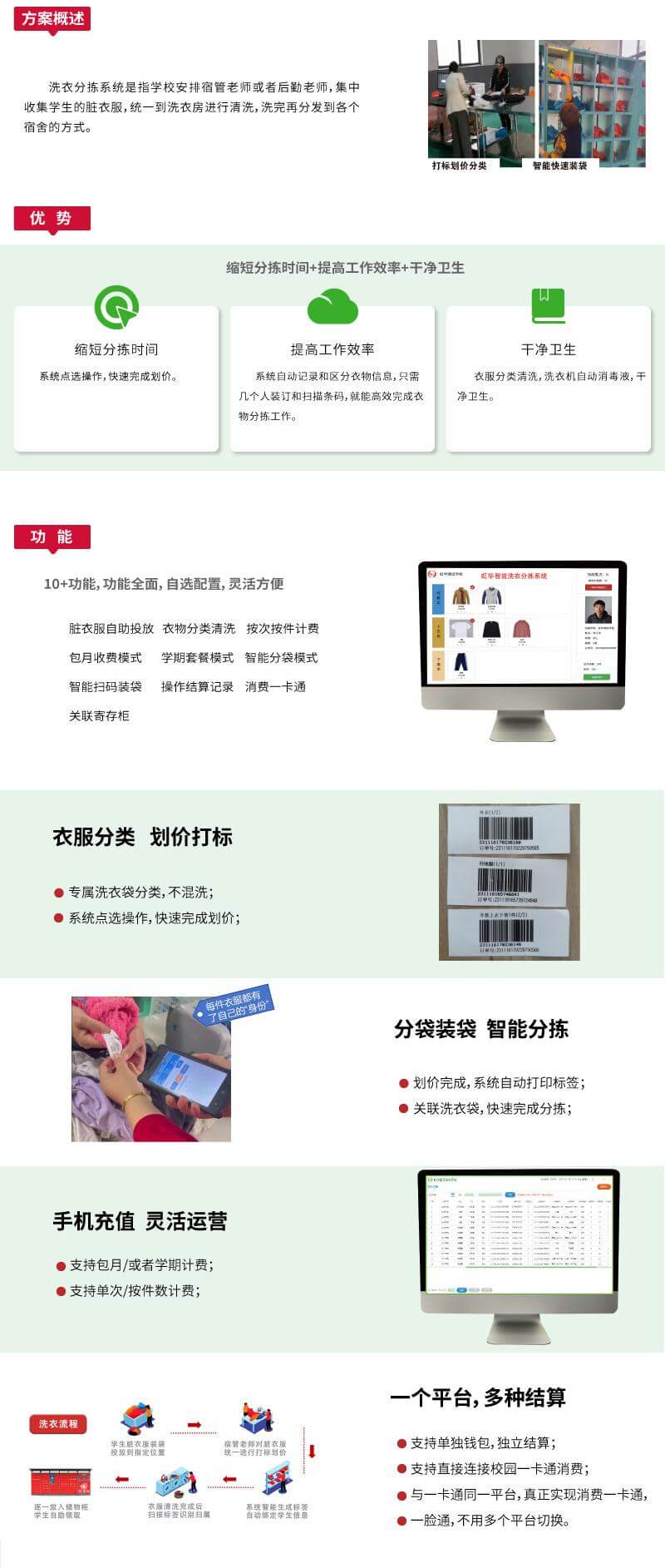 洗衣分拣系统网站智慧校园_03.jpg