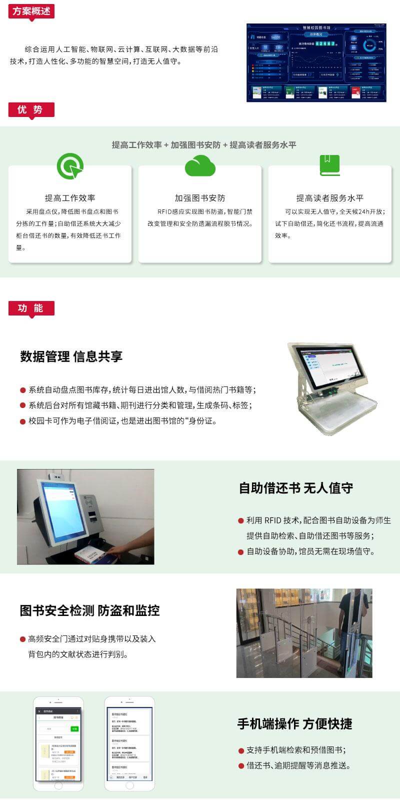 图书馆系统网站智慧校园_03.jpg