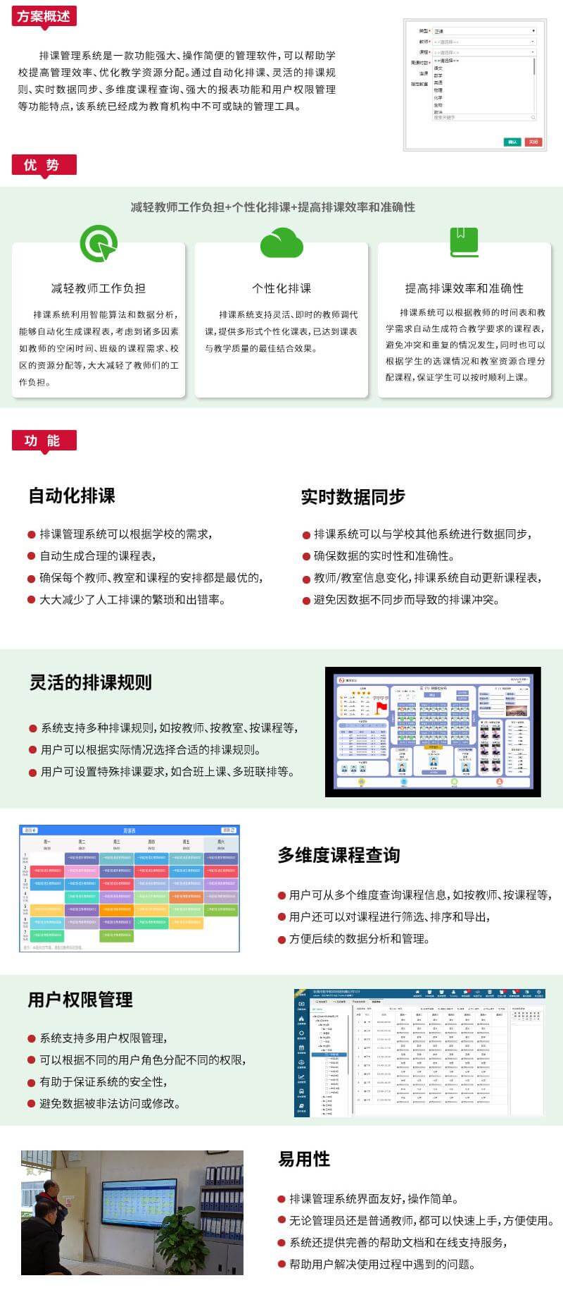 排课系统网站智慧校园_03.jpg