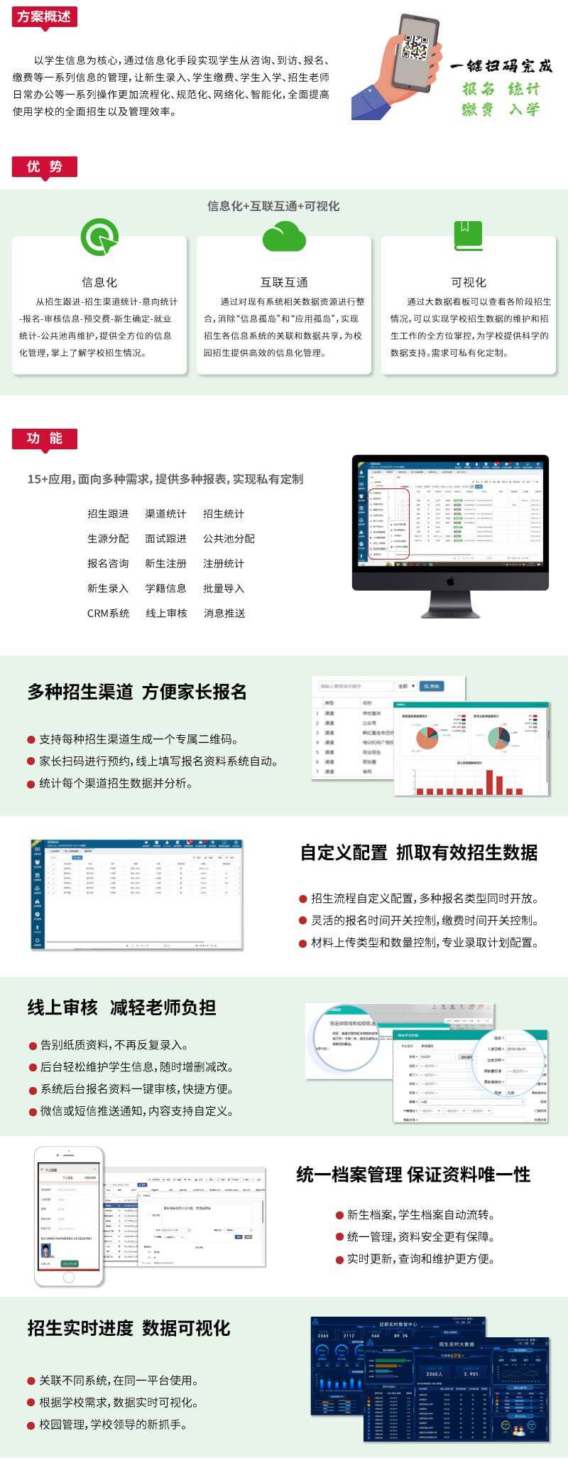 招生系统网站职中_03.jpg