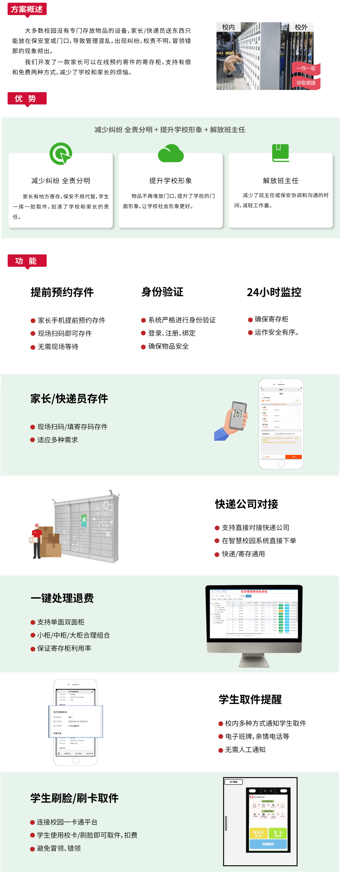 寄存柜系统网站智慧校园(1)(1).png