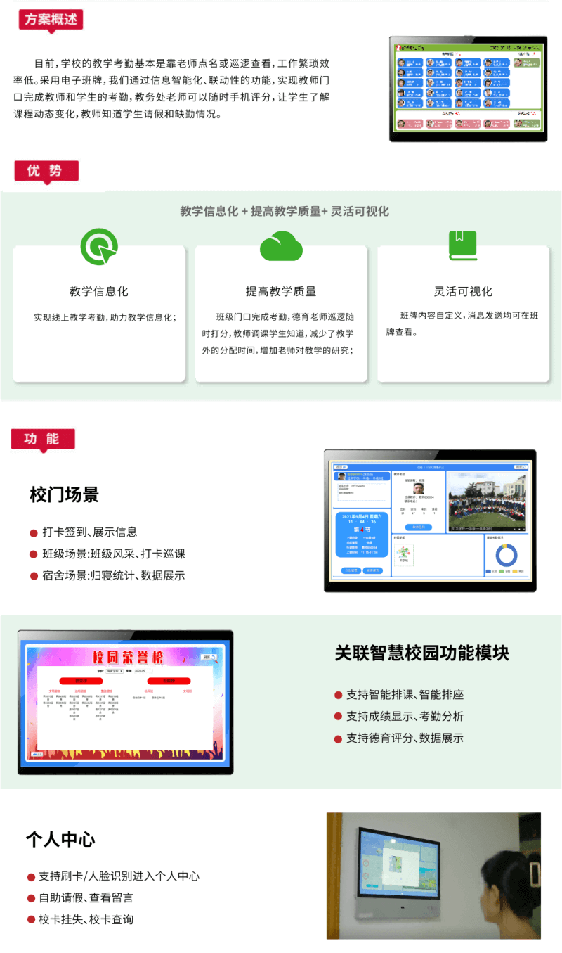 电子班牌系统网站k12(1)(1).png