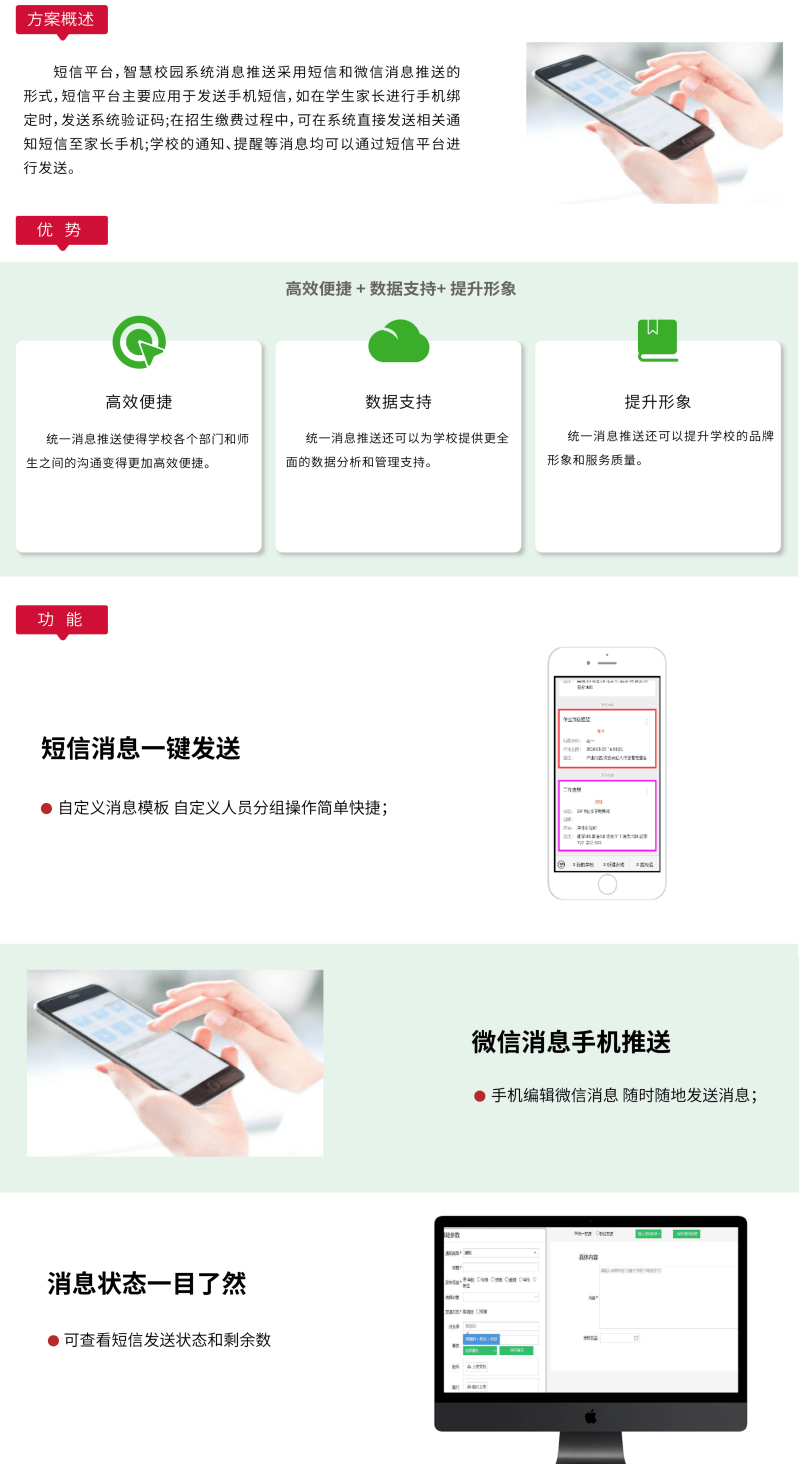 消息通知网站智慧校园.png