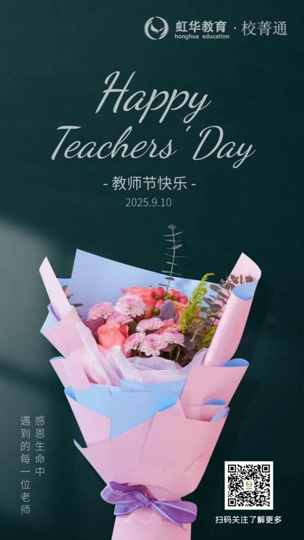 教师节海报(1).jpg
