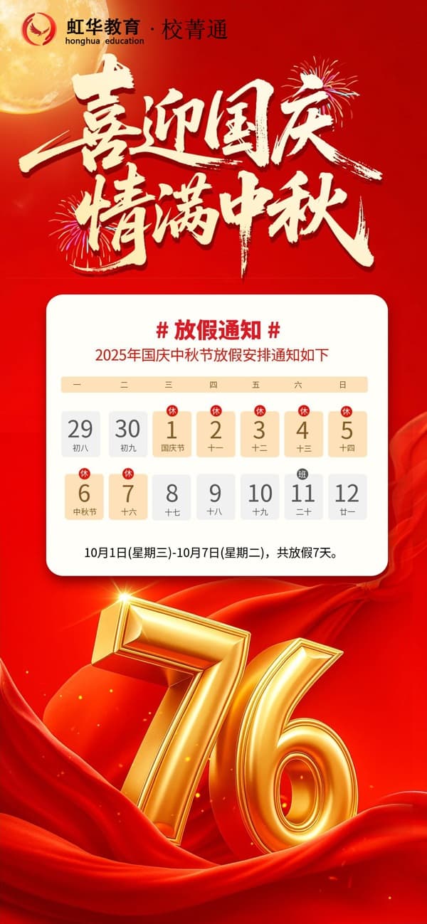 双节放假通知全屏海报(1)(1)(1).jpg