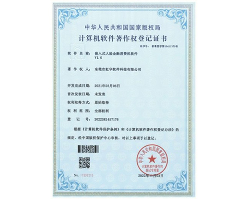 嵌入式人脸金融消费机软件